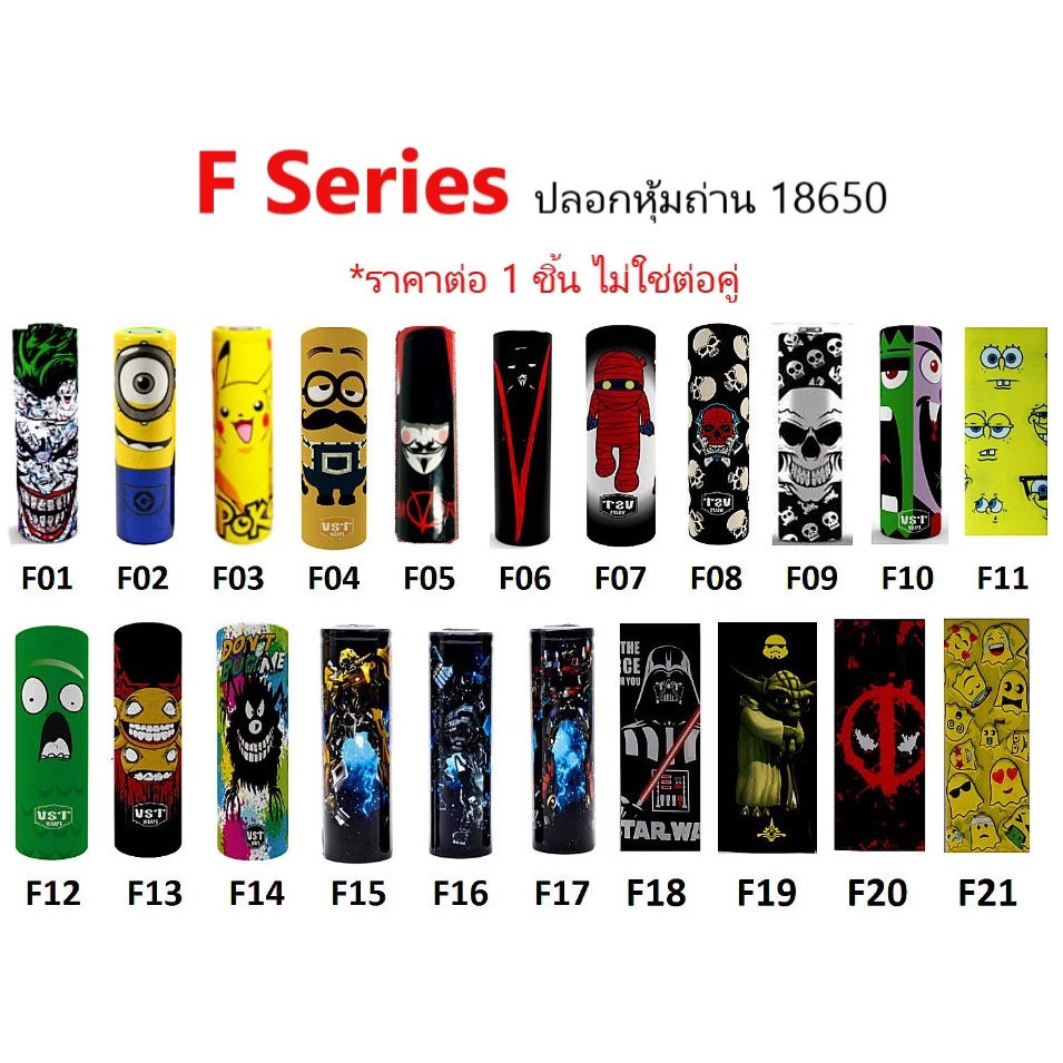 ปลอกหุ้มถ่าน แบตเตอรี่ 18650 F SERIES ราคาต่อ 1 ชิ้น