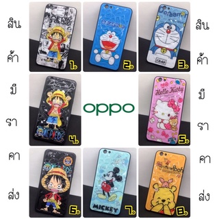 Oppo -3Dการ์ตูน-Oppo A54(4g)-A37-R9s-R9splus