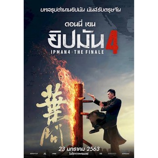 ยิปมันภาค4แผ่นdvd-เสียงไทยมาสเตอร์-เสียงจีนบรรยายไทยพร้อมปก