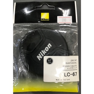 Lens Cap for Nikon  67mm genuine ฝาปิดเลนส์นิคอน เเท้ 100%