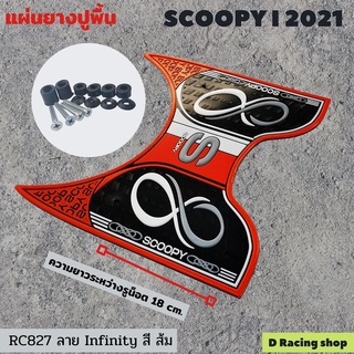 พักเท้า SCOOPY แผ่นยางวางเท้า ปูพื้น SCOOPY I ปี2021 สีส้ม สดใส