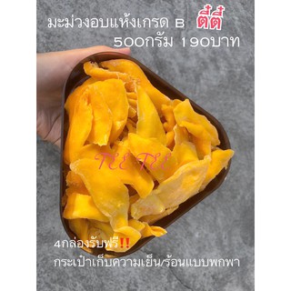 มะม่วงอบแห้ง หวานน้อย ตราตี๋ตี๋ ของกินเล่น 芒果干 水果干 Dried Mango 500กรัม