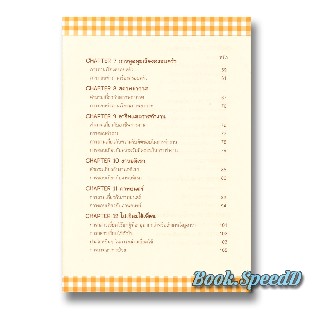 เก่งสนทนาภาษาเกาหลีกับ Korean for Daily Conversation  พูดภาษาเกาหลี - รูปที่ 3