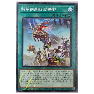 Yugioh [WPP3-JP010] Beetrooper Formation (Common)