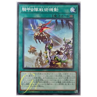 Yugioh [WPP3-JP010] Beetrooper Formation (Common)