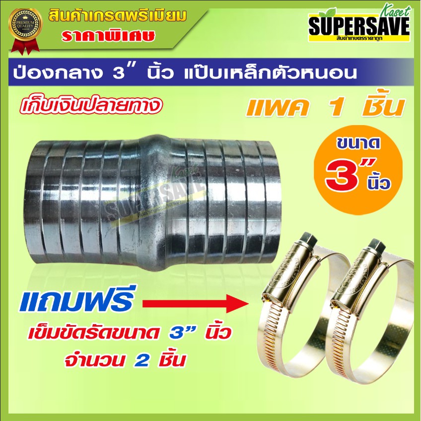 **ถูกมาก** ป่องกลาง ขนาด 3" นิ้ว แป๊ปรีดตัวหนอน แพค 1ตัว (แถมฟรี เข็มขัด 3 " จำนวน 2 ตัว)