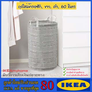 🔥IKEA ของแท้🔥KLUNKA คลุนกา ถุงใส่ผ้ารอซัก, ขาว, ดำ, 60 ลิตร