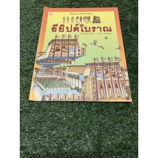 ค้นพบอารยธรรมโลก อียิปต์โบราณ