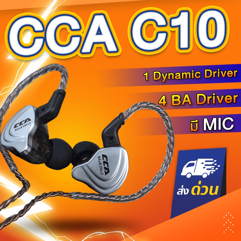 CCA C10 (มีไมค์) หูฟัง 10 Driver ระดับ HiFi Stereo (5 Driver ต่อข้าง)