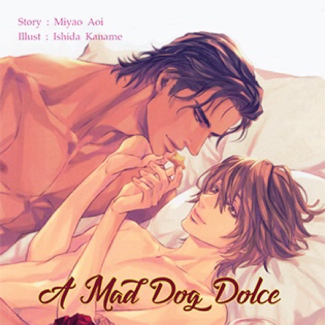[P] นิยายวาย นิยายวายแปลญี่ปุ่น a mad dog dolce