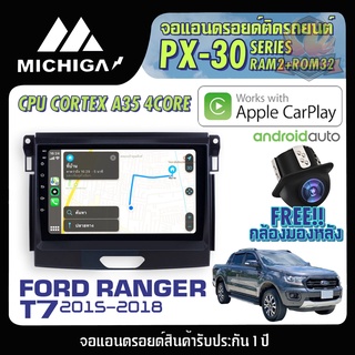 จอแอนดรอยตรงรุ่น FORD RANGER T7 2015-2018 APPLECARPLAY 2021 PX30 CPU ARMV8 4 Core RAM2 ROM32 10 นิ้ว ตัวท๊อป2021