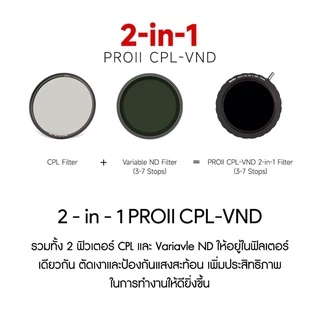 ฟิตเตอร์กล้อง Haida - PROII CPL-VND 2in1 Filter 67mm-82mm (มีฝาปิดฟิตเตอร์) ประกันศูนย์ไทย