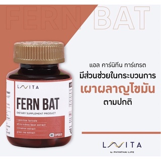 LAVITA FERN BAT by phyathai life (วิตามินเผาผลาญไขมัน)