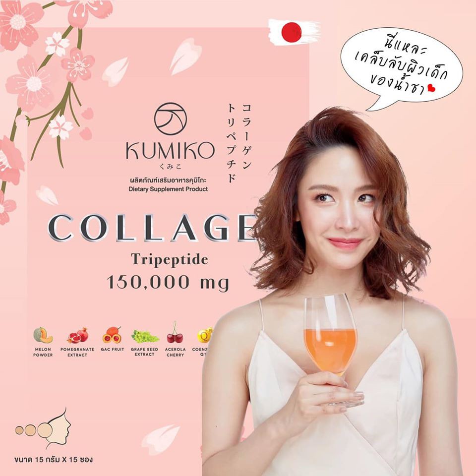 KUMIKO COLLAGEN JB Premium คูมิโกะ คอลลาเจน