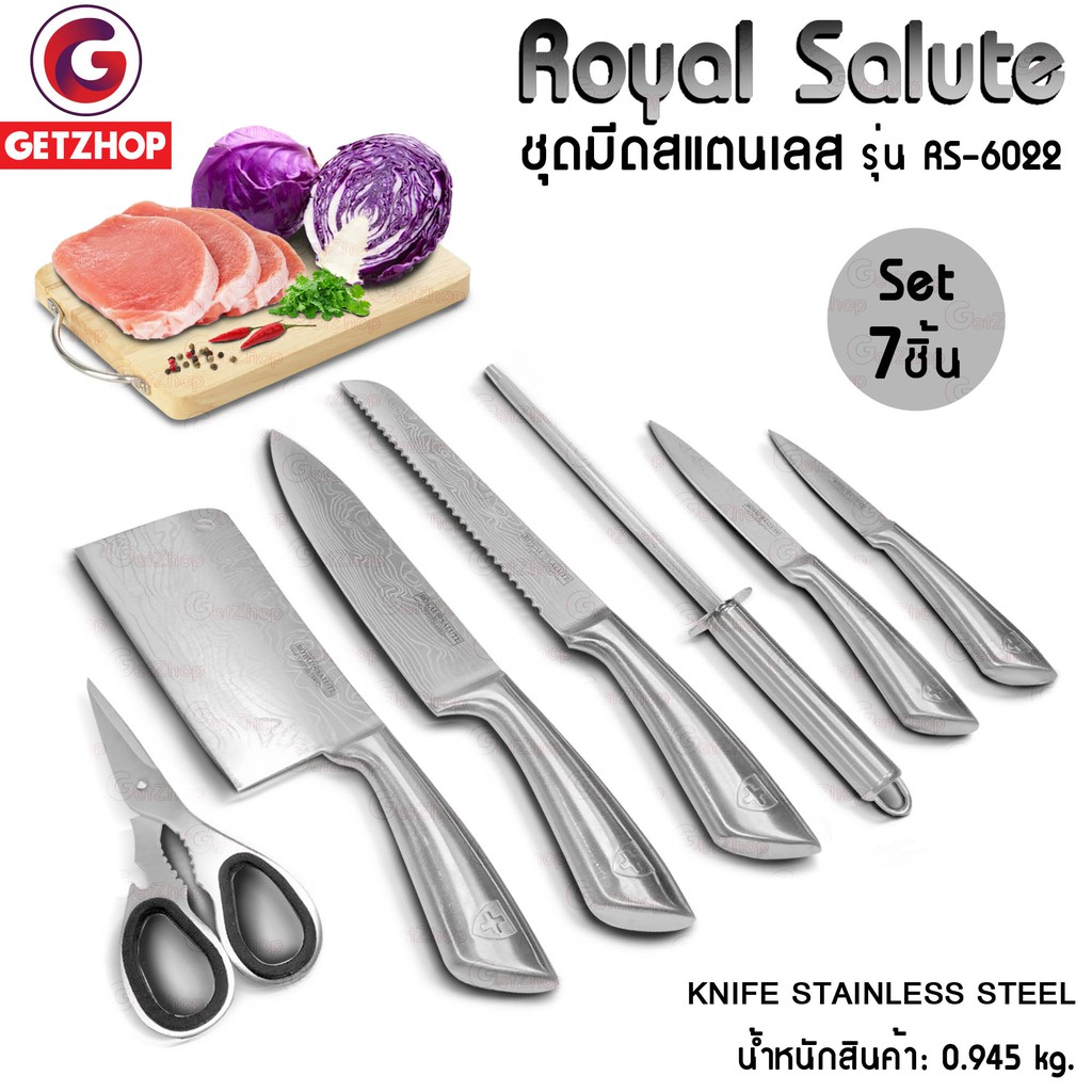Getzhop ชุดมีดทำครัว มีดสแตนเลสอเนกประสงค์ Knife Stainless Stell Royal Salute รุ่น RS-6022 ชุด 7 ชิ้น (สีเงิน)