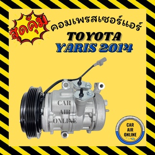 คอมแอร์ โตโยต้า ยาริส 2014 - 2015 คอมใหม่ Compressor TOYOTA YARIS 14 - 15 4PK รุ่นคอม 10SE13C แอร์รถยนต์