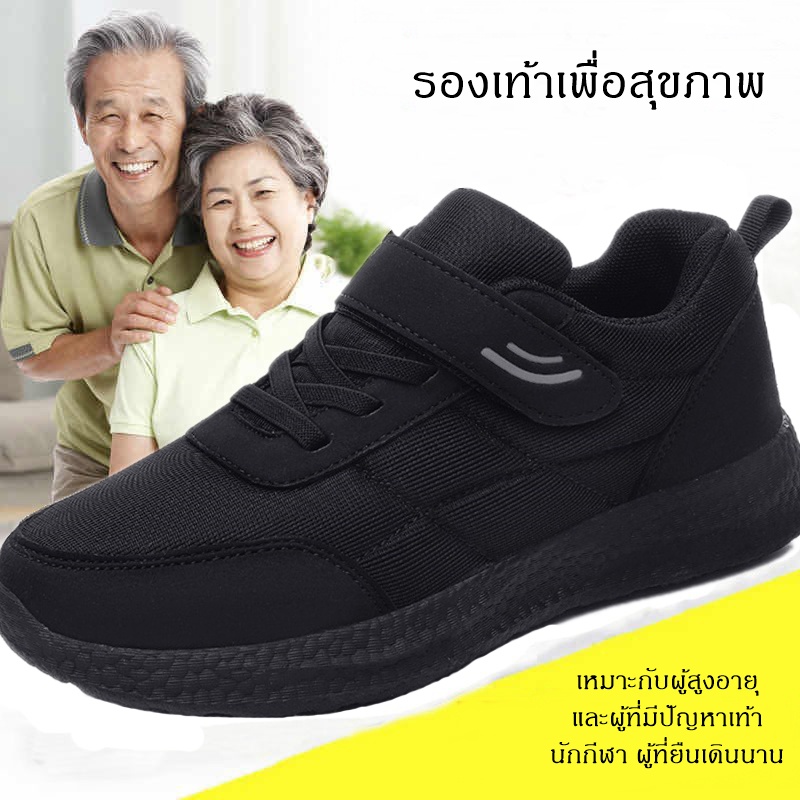 รองเท้าสุขภาพสำหรับผู้สูงอายุ