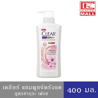 เคลียร์ แชมพูขจัดรังแค สูตร ซากุระ เฟรช 400 มล. CLEAR Anti Dandruff Shampoo Sakura Fresh Pink 400 ml.