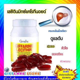 🔥มีส่งฟรี🔥มีโปร🔥เลซินติน Lecithin บำรุงตับ หลอดเลือด หัวใจ ไขมันพอกตับ ลดโคเลสเตอรอล ตรา กิฟฟารีน