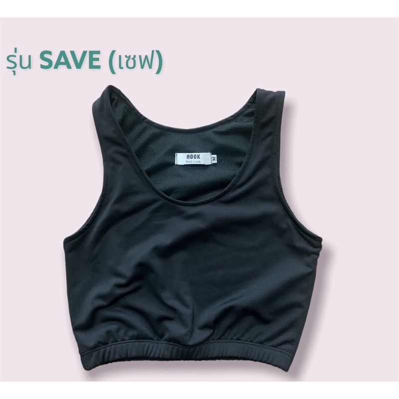 ลดราคา เสื้อกล้ามทอมครึ่งตัวhook best look เสื้อกล้ามทอมครึ่งตัว รุ่น SAVE(เซฟ)