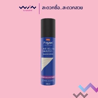 Lolane Pixxel Professional Anti Yellow Shampoo โลแลน พิกเซล โปรเฟสชั่นนอล แอนตี้-เยลโล่ แชมพู (ขนาด 100 ml. / 250 ml.)