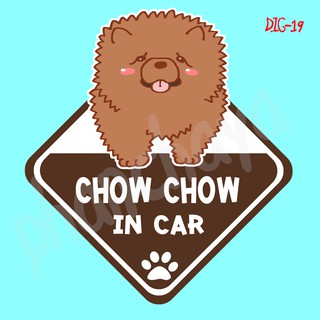 สติ๊กเกอร์ติดรถยนต์ DIC19 สติ๊กเกอร์ ติดรถ Chow Chow Dog In Car สติ๊กเกอร์ติดรถ แต่งรถ car sticker