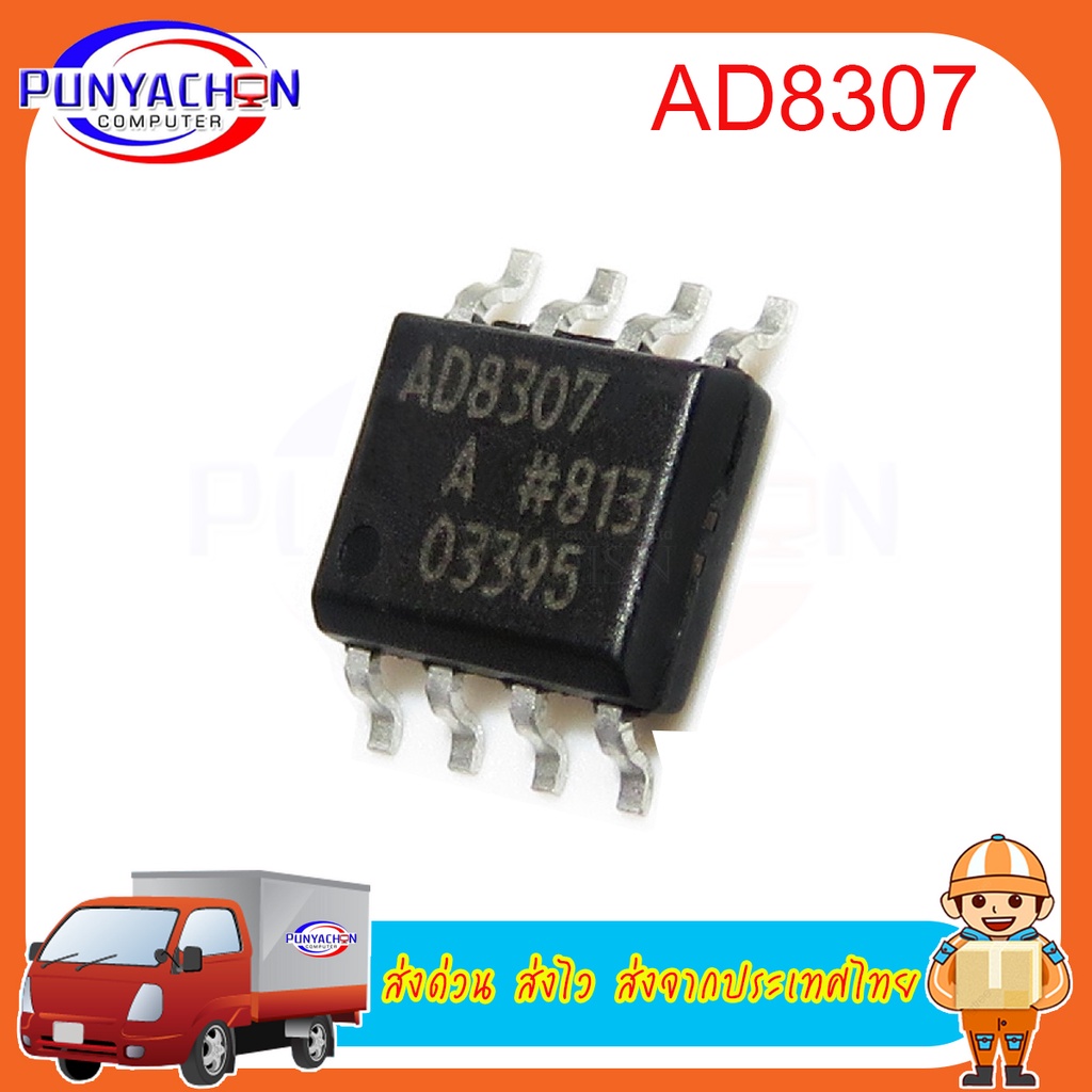 AD8307 AD8307ARZ-REEL AD83078ARZ AD8307AR ราคาต่อชิ้น ส่งด่วน ส่งไว ส่งจากประเทศไทย