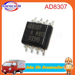 AD8307 AD8307ARZ-REEL AD83078ARZ AD8307AR ราคาต่อชิ้น ส่งด่วน ส่งไว ส่งจากประเทศไทย