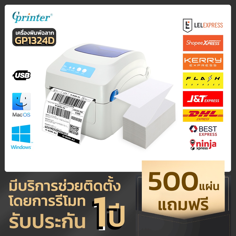 Gainscha Gp 1324d เครื่องปริ้นฉลากสินค้า ใบปะหน้า ที่อยู่ลูกค้าป้ายราคา Label Printer Gainscha 4345