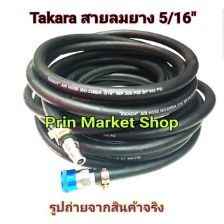 Takara สายลม สายลมยาง 5/16 นิ้ว ( 8 mm  ) ยาว 20 เมตร + คอปเปอร์ลม และ ข้อต่อ + เข็มขัดรัดสาย 2 อัน (ชุดพร้อมใช้งาน)