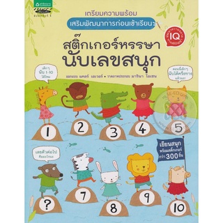 สติ๊กเกอร์หรรษา นับเลขสนุก  จำหน่ายโดย  ผู้ช่วยศาสตราจารย์ สุชาติ สุภาพ