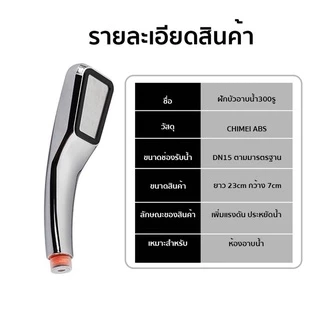 GTR A59 (ร้านไทย) ฝักบัวอาบน้ำ300 (เครื่องใช้ในบ้านในห้องน้ำ)