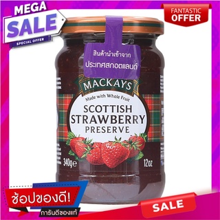 แม็คเคย์แยมสตรอเบอร์รี่ 340กรัม Mackay Strawberry Jam 340 gm.