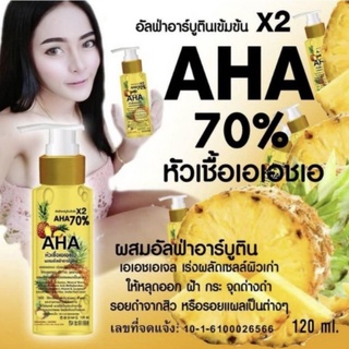 เซรั่มหัวเชื้อAHA70%เข้มข้นx2ปริมาณ:120ml.(1ขวด)