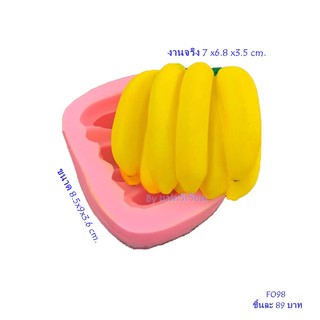 F098 พิมพ์กล้วย พิมพ์ฟองดอง พิมพ์สบู่ พิมพ์ทำอาหารทำขนม[พร้อมส่ง] พิมพ์สบู่ พิมพ์ 3 มิติ พิมพ์ลายผลไม้ พิมพ์วุ้น