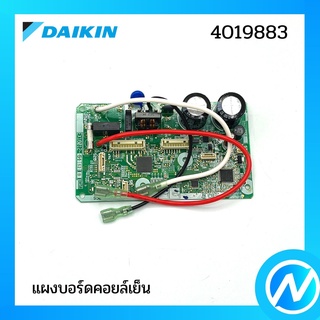 แผงบอร์ดคอยล์เย็น แผงวงจรแอร์  อะไหล่แอร์ อะไหล่แท้ DAIKIN รุ่น 4019883