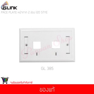 GLINK FACE PLATE หน้ากาก 2 ช่อง รุ่น GL-385 แท้ศูนย์