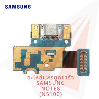 PCBD/C อะไหล่แพรตูดชาร์จ SAMSUNG NOTE8 N5100