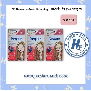 3กล่อง!!3M Nexcare Acne Dressing - แผ่นซับสิว รุ่นมาตรฐาน