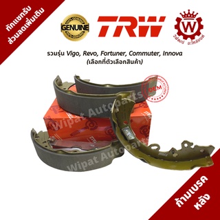 Trw ก้ามเบรคหลัง เบรกหลัง Vigo วีโก้, Revo รีโว่, Fortuner ฟ…