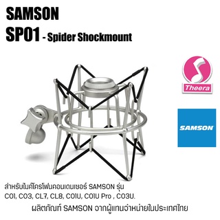 ตัวกันสั่น SP01 Spider Shock mount สำหรับ ไมค์โครโฟนคอนเดนเซอร์ เพื่อบันทึกเสียง ของแท้จากผู้แทนจำหน่ายในประเทศไทย