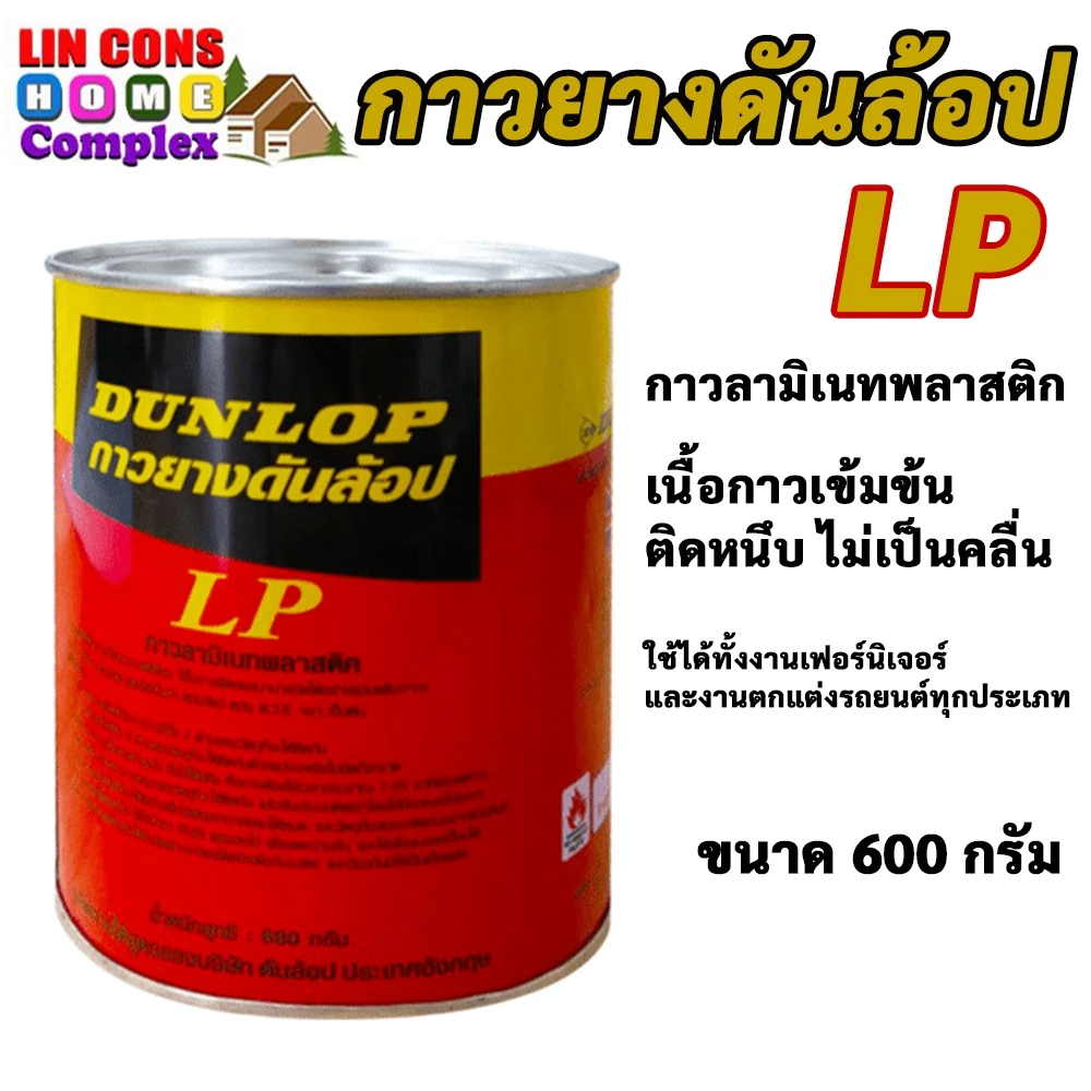 ดัลลอป กาวยาง อเนกประสงค์ DUNLOP แดง ขนาด 600 กรัม