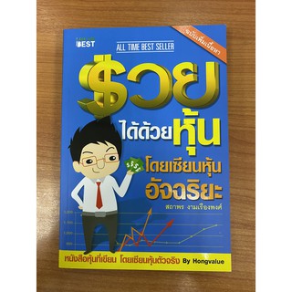 9786168224113 รวยได้ด้วยหุ้น โดยเซียนหุ้นอัจฉริยะ เล่ม 1