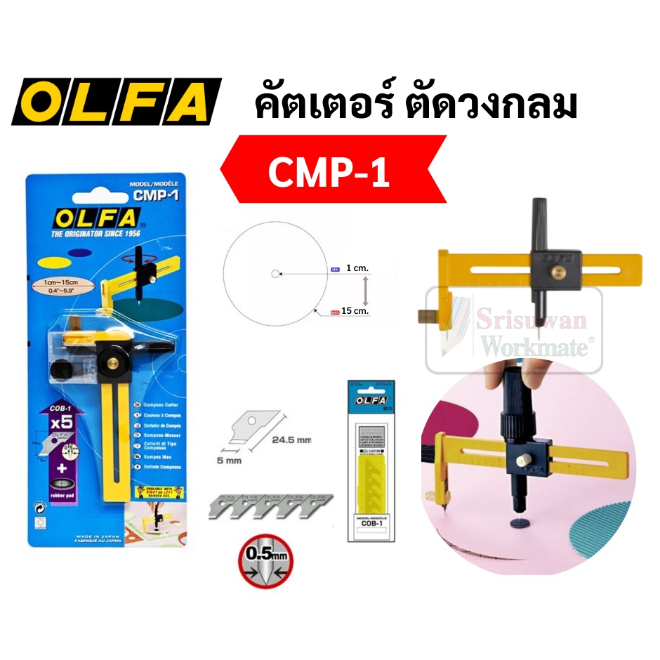 คัตเตอร์ OLFA แบบวงเวียน compass cutter คัตเตอร์วงเวียน Made in Japan ตัดวงกลม เส้นผ่านศูนย์กลาง 1-1