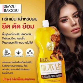 ครีมหมักผม เคราตินสด SIAYZU RAIOCEU 500 ml.