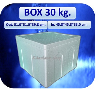 กล่องโฟม Box 30 kg  ขนาด 51*51*39 cm ขนาดใหญ่  (อ่านรายละเอียดก่อนสั่งนะคะ)