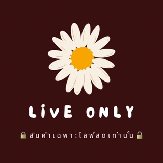 📣 สินค้าเฉพาะ Live สดเท่านั้นนะค้าาาาา