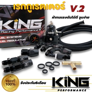 เรกูเรเตอร์ แท้ KING V.2 ผ้าคุณภาพอย่างดี เรกกุเรต ใส่ได้กับระบบน้ำมันรถทุกรุ่น ทั้งรถบ้าน รถแข่ง อุปกรณ์ครบ (ดำ)