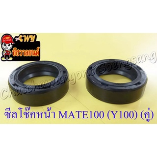 ซีลโช๊คหน้า NOVA TENA DASH SONIC WAVE100 MATE100 (Y100) BELLE-R MIO RC100 (26x37x10.5) (คู่) (2212)