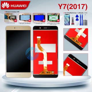 LCD จอชุดHuawei Y7 2017 + ฟิล์มนิรภัย + กาวติดหน้าจอสินค้ามีของพร้อมส่งนะคะ